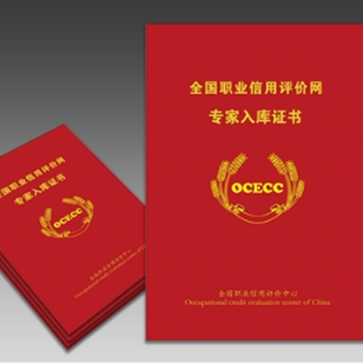 全国职业信用评价网含金量人才入库证书图